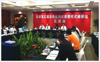 岛津环境事业部第五届监测仪器维修站交流会圆满举行