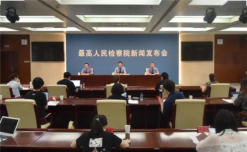 最高检发布涉民营经济指导性案例 以精准监督落实平等保护